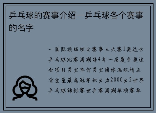 乒乓球的赛事介绍—乒乓球各个赛事的名字